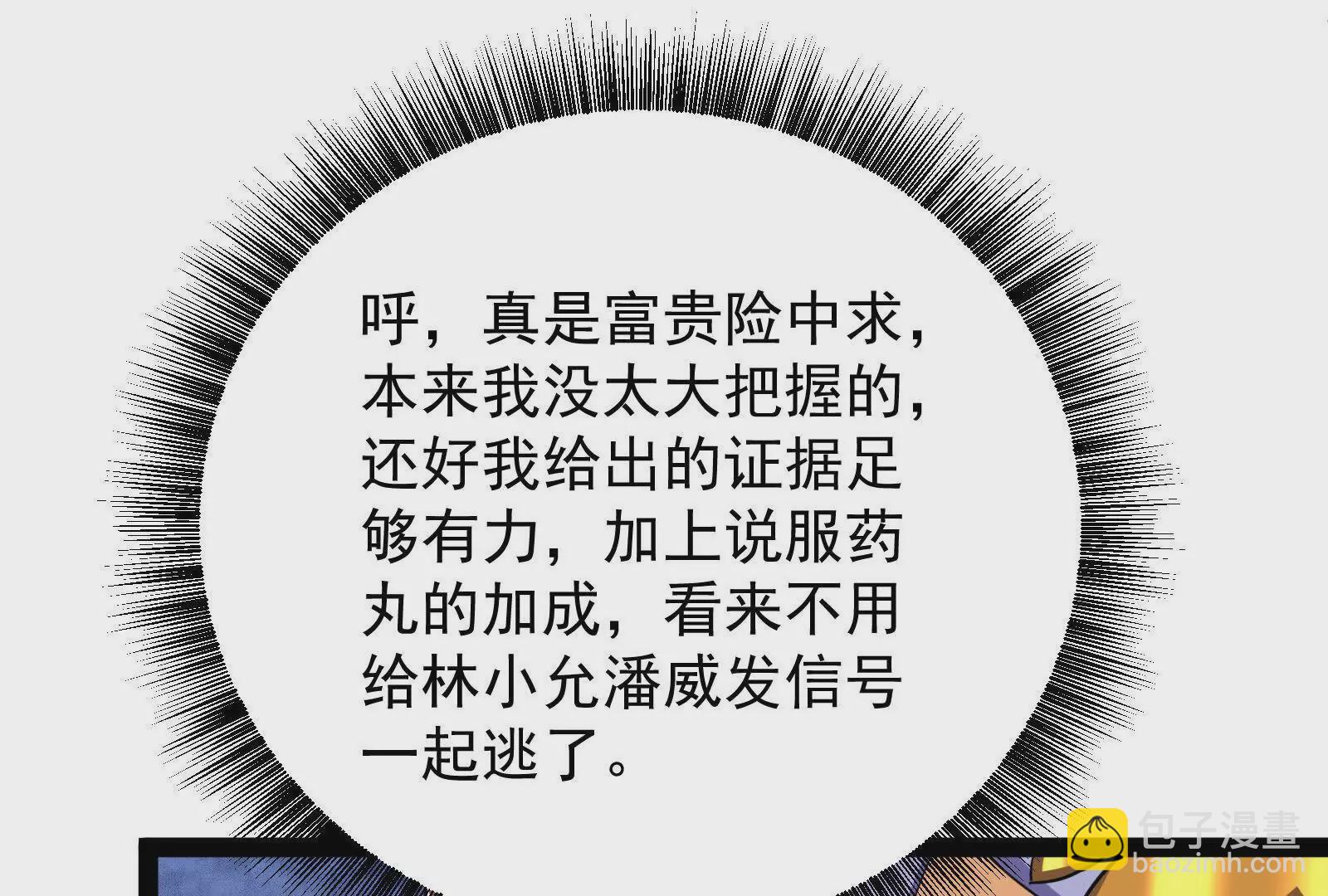 古神遊戲 - 第99話 饒命！心驚膽戰的薩滿(1/2) - 3